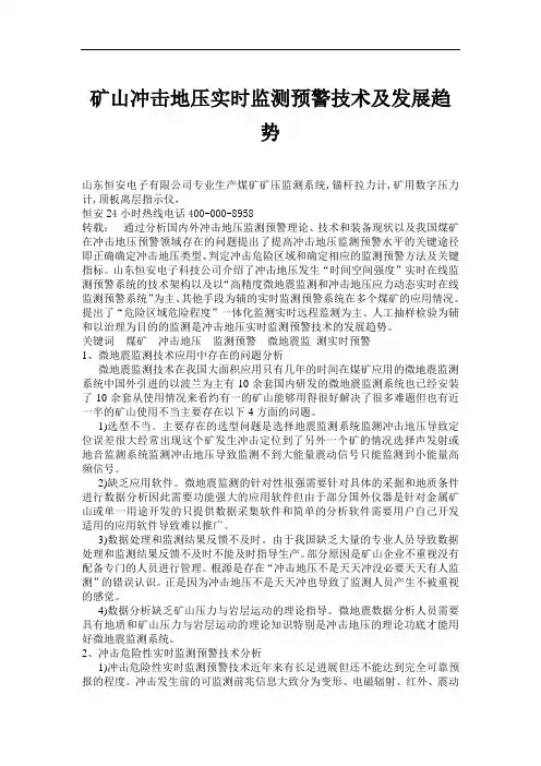 矿山冲击地压实时监测预警技术及发展趋势