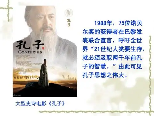 第一课__《孔子与老子》(高中历史岳麓必修三)