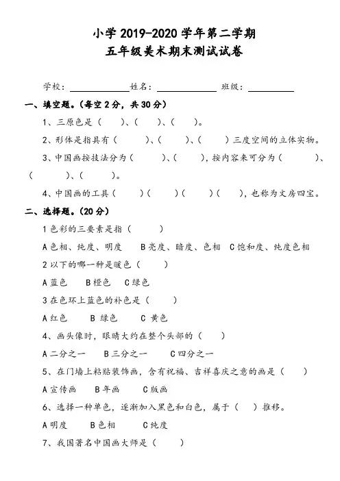 人教版五年级下册美术期末考试试卷
