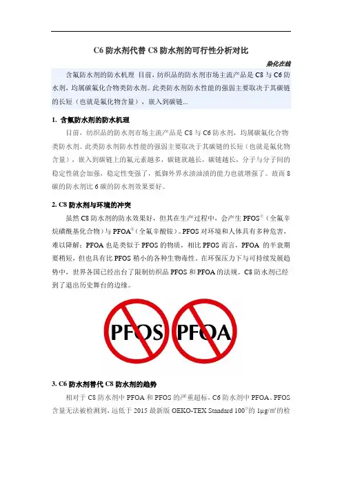 C6防水剂代替C8防水剂的可行性分析对比