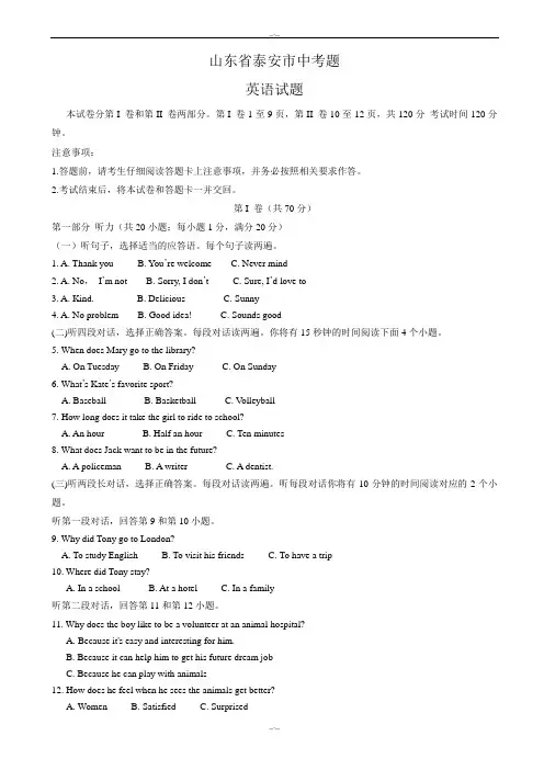 2020届泰安市中考英语模拟试题(有答案)(word版)