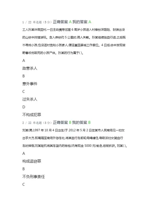 刑法学复习资料
