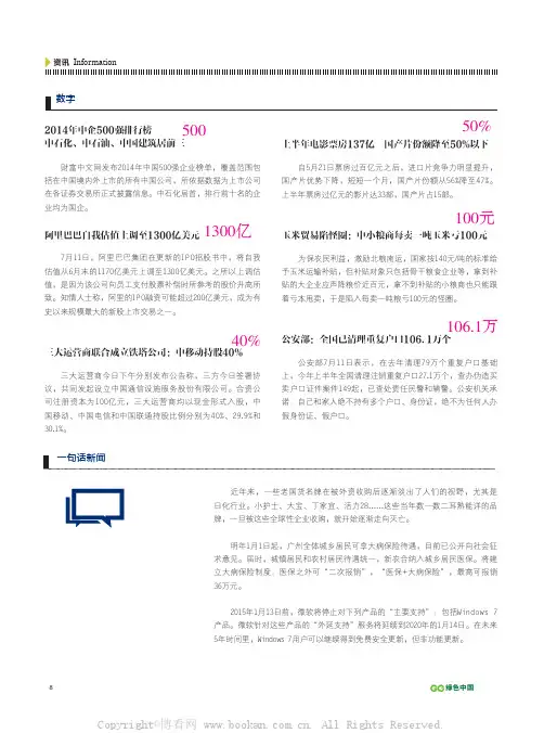 2014年中企500强排行榜中石化、中石油、中国建筑居前三
