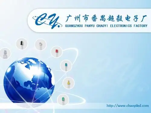 广州市番禺超毅电子厂 共32页PPT资料