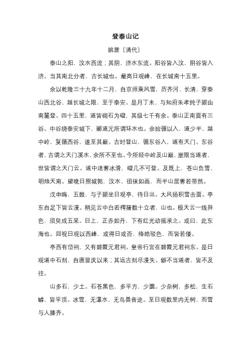 《登泰山记》原文 翻译