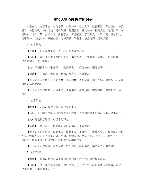 描写人物心理语言的词语
