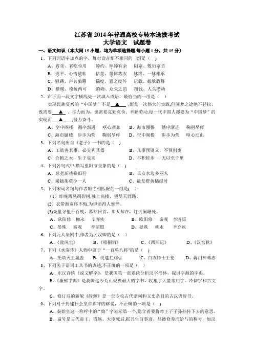 2014年专转本语文真题
