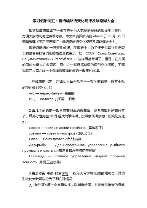 学习俄语词汇：俄语缩略语变化规律及缩略词大全