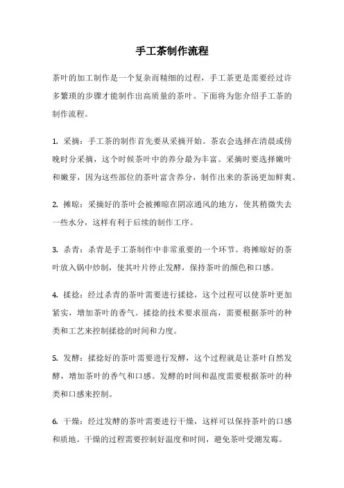 手工茶制作流程