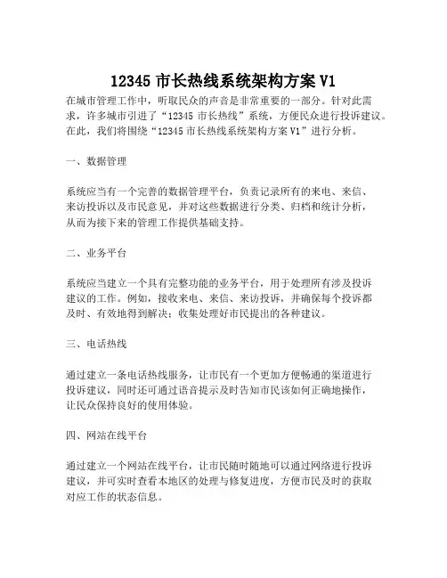 2023-12345市长热线系统架构方案V1-1