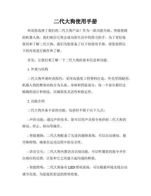 二代大狗使用手册