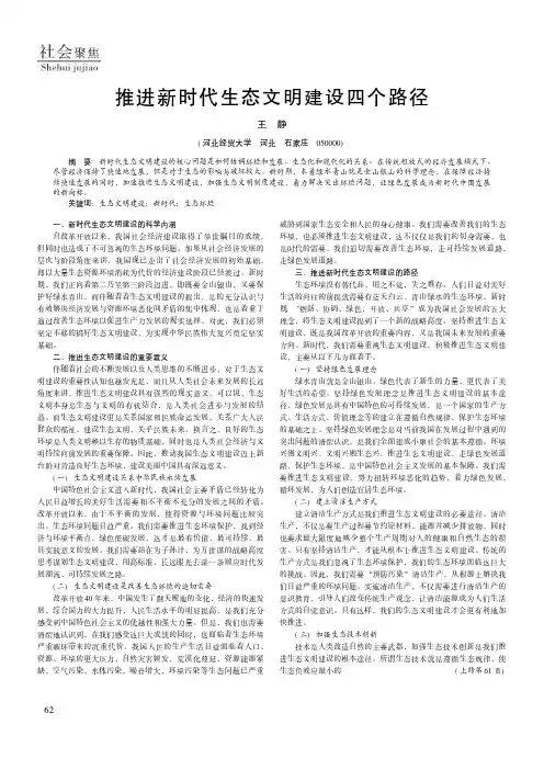 推进新时代生态文明建设四个路径