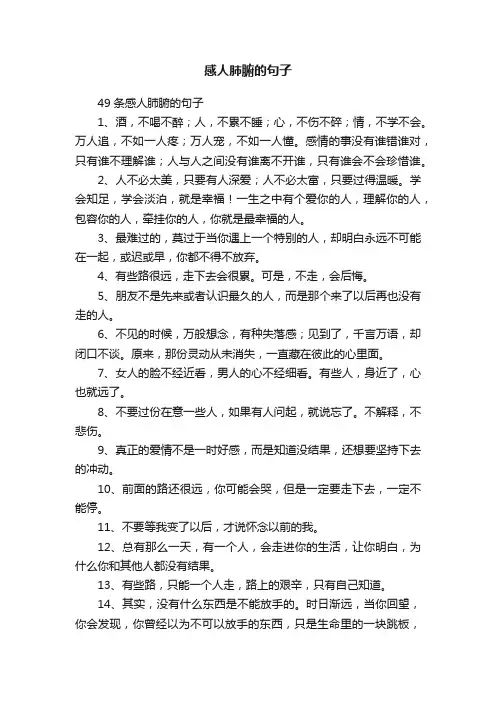 49条感人肺腑的句子