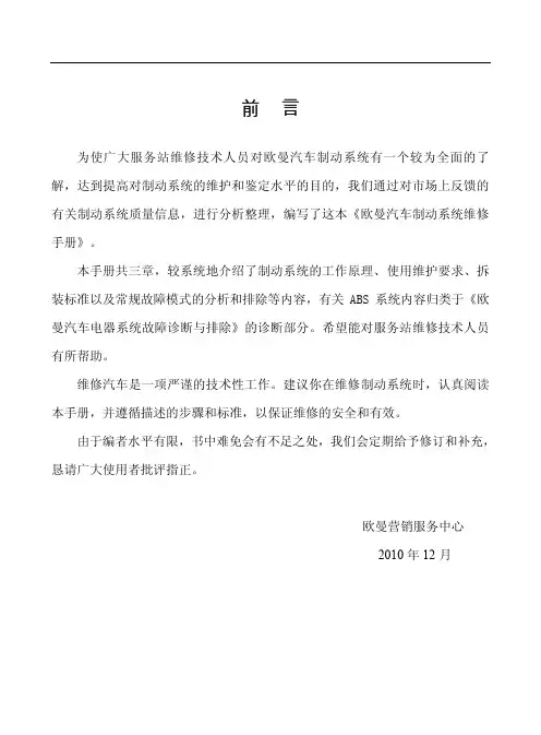欧曼制动系统维修手册