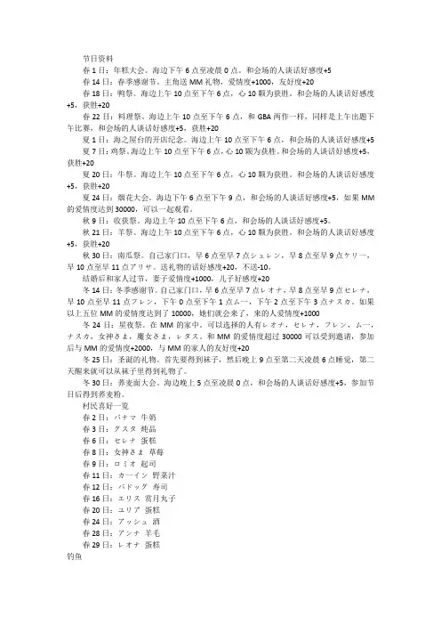 牧场物语精灵驿站攻略