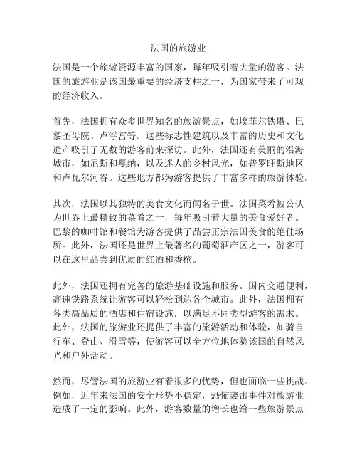 法国的旅游业