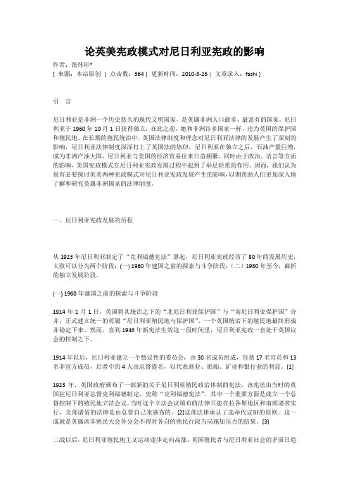 尼日利亚法律