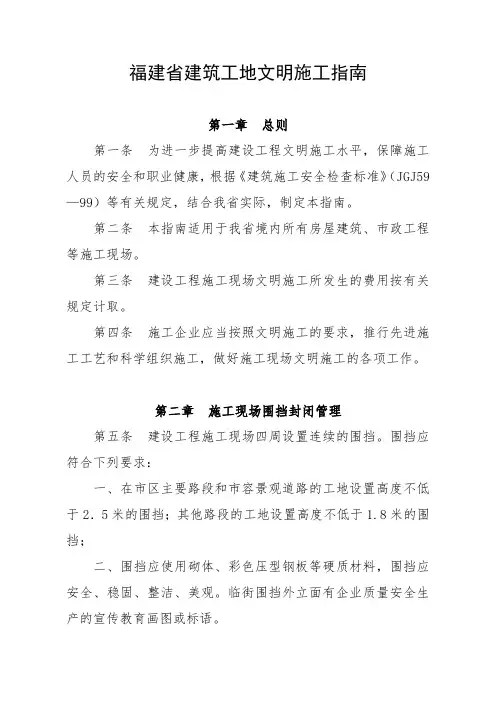 福建省建筑工地文明施工指南