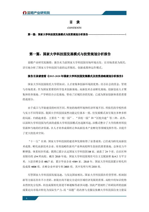 国家大学科技园行业现状以及未来发展前景趋势分析