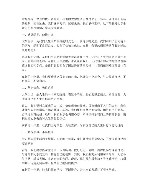 大学生新年感言精选