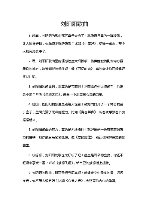 刘阳阳歌曲