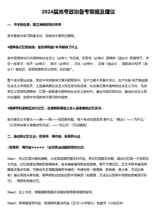 2024届高考政治备考策略及建议