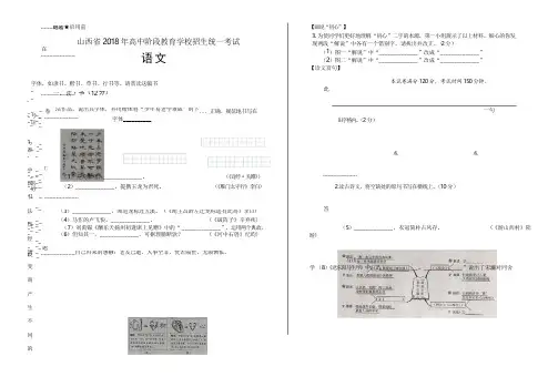 2018年山西省中考语文试卷(含答案与解析)