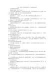 10kV线路开关柜继电保护及二次回路检验规程