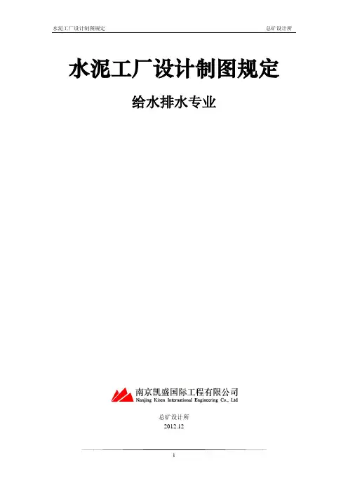 给排水专业设计制图规定