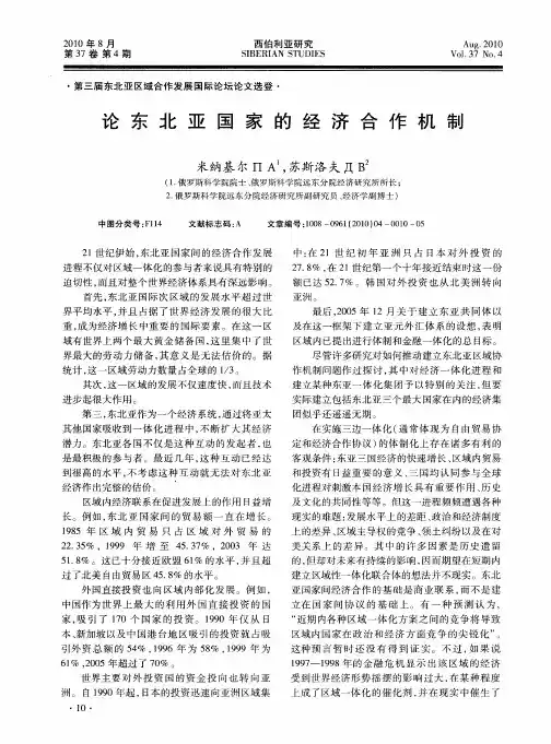 论东北亚国家的经济合作机制