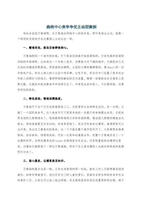 购物中心竞争争优主动型案例