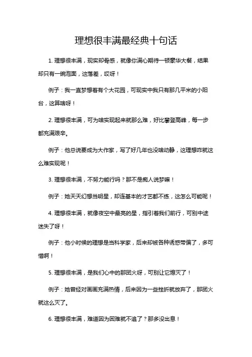 理想很丰满最经典十句话