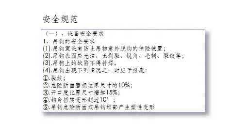 起重机的安全规范