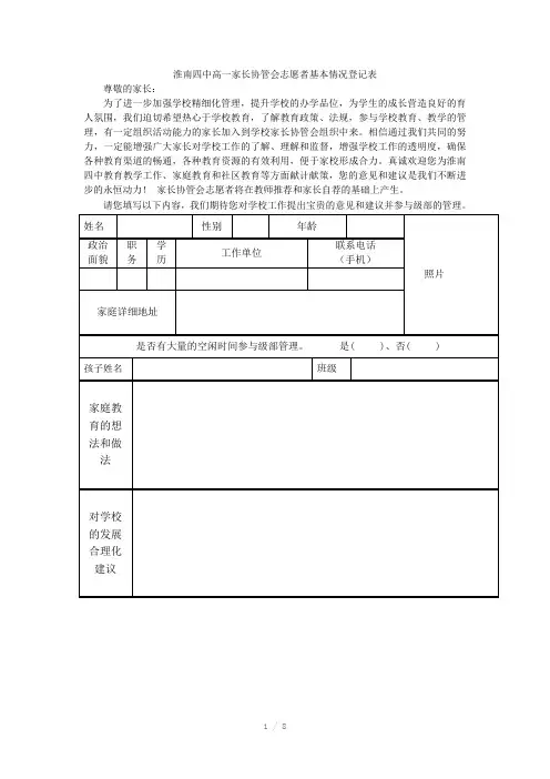 淮南四中高一家长协管会志愿者基本情况登记表