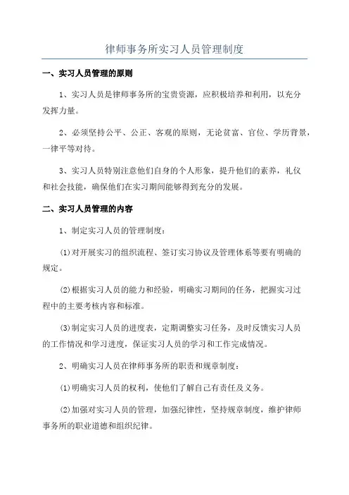 律师事务所实习人员管理制度
