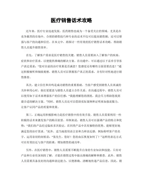 医疗销售话术攻略