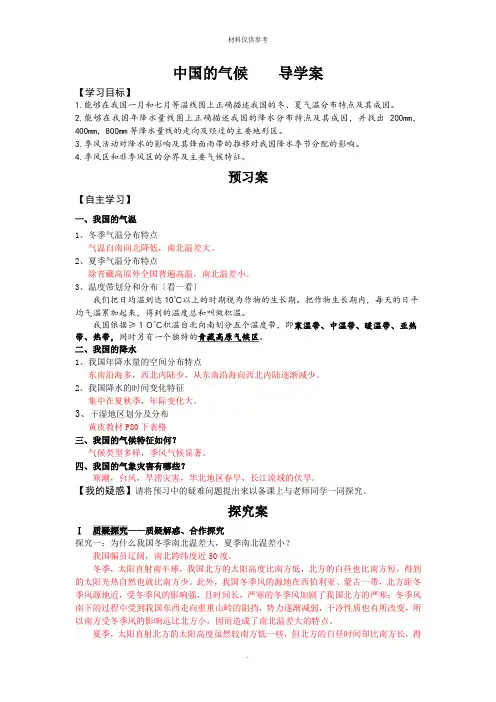 中国气候导学案带答案版