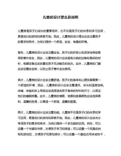 儿童房设计理念及说明
