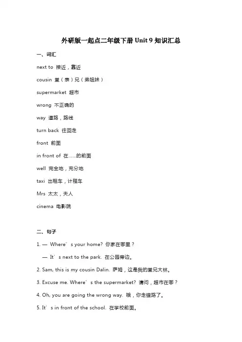 Unit 10知识汇总-外研版一起点二年级下册