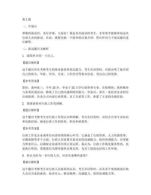 单位行政人员面试题目(3篇)