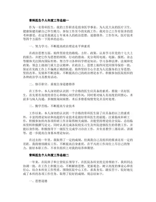 2019骨科医生年度工作总结5篇