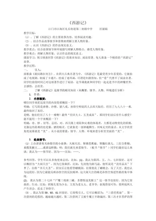 (部编)初中语文人教2011课标版七年级上册《西游记》