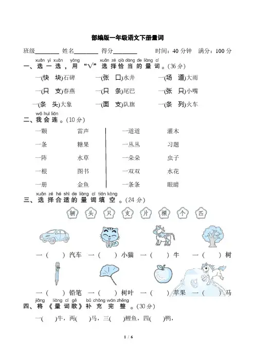 部编版一年级语文下册期末专项试卷  量词 附答案
