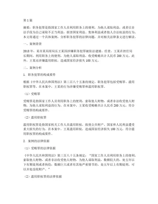 法律案例职务犯罪问题(3篇)