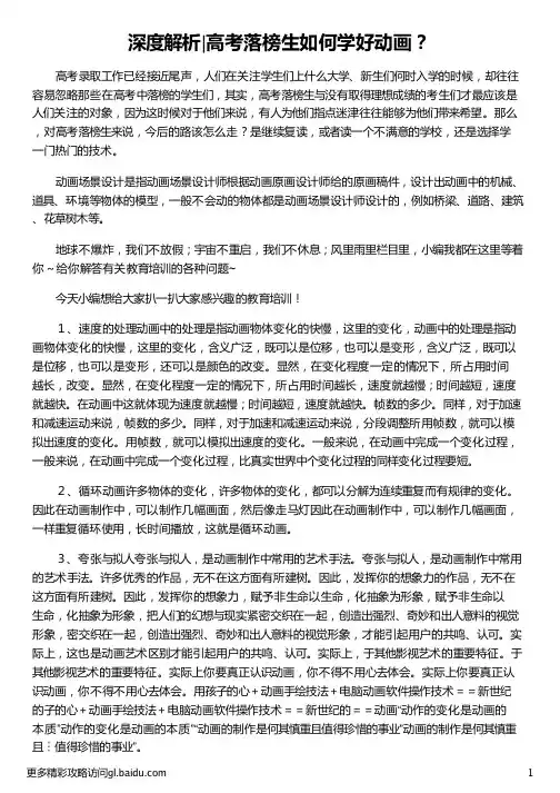 高考落榜生如何学好动画_高考落榜留学_高考落榜学什么_今年高考落榜怎么办_汇众教育