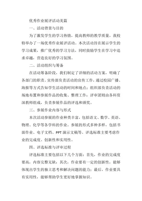优秀作业展评活动美篇
