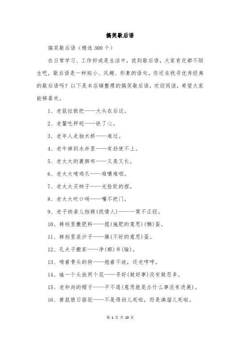 搞笑歇后语