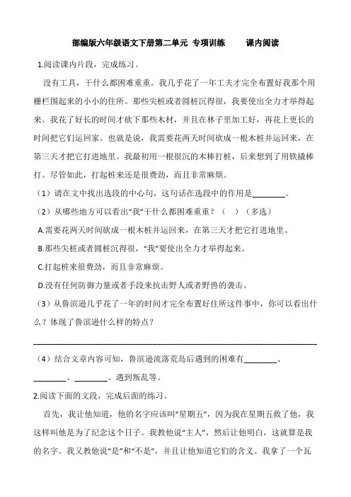 部编版六年级语文下册第二单元专项训练课内阅读(含答案)