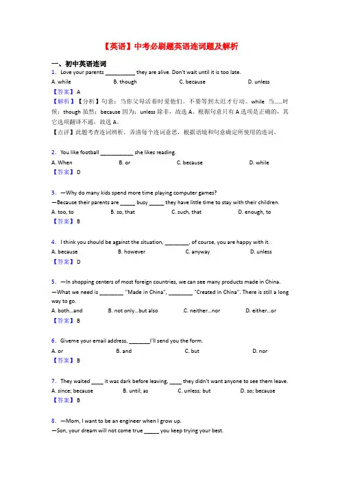 【英语】中考必刷题英语连词题及解析