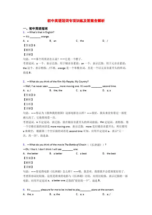 初中英语冠词专项训练及答案含解析
